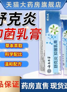 云南本草舒克炎抑菌乳膏草本植物止膏皮肤外用官方旗舰店正品3HT