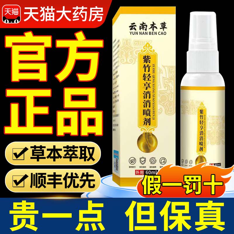 紫竹轻享消消喷剂植物配方皮肤护理喷雾塑身紧致官方旗舰正品2nn