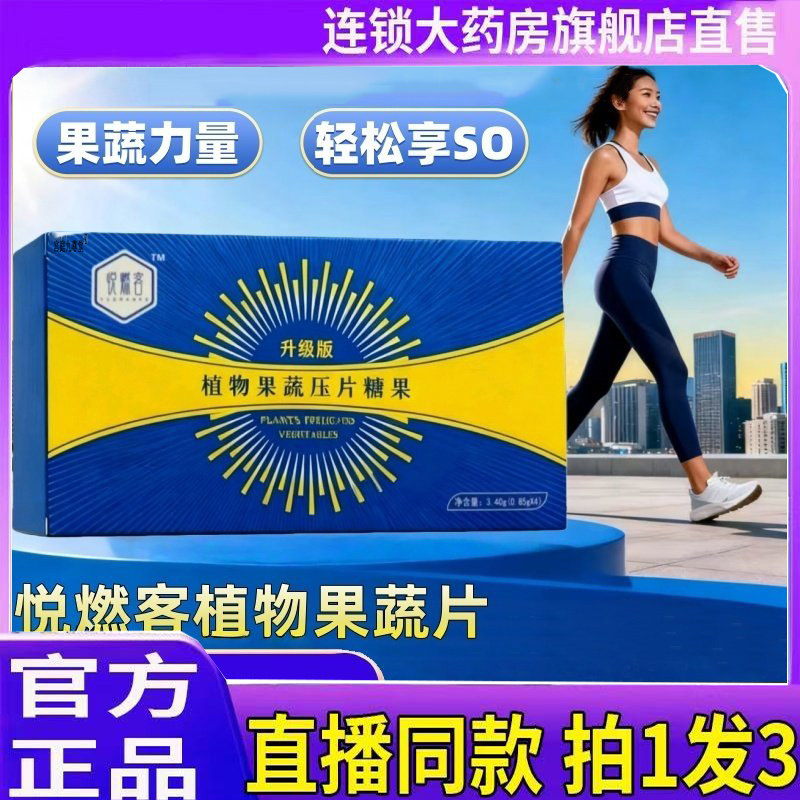 悦燃客植物果蔬压片糖果官方旗舰轻咔魔SO低聚肽植物纤维正品5jk,保健食品/膳食营养补充食品,其他膳食营养补充剂,淘宝优惠券,粉丝福利购,淘宝优惠卷