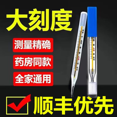 水银体温计【顺丰优先】碎了包赔