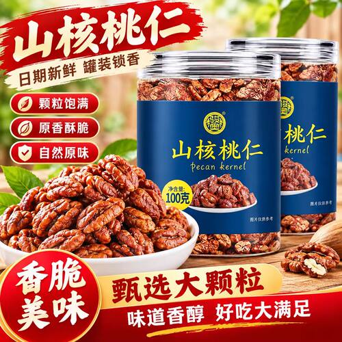 骏奥山核桃仁官方旗舰店正品原味坚果休闲零食去壳小核桃仁6LB