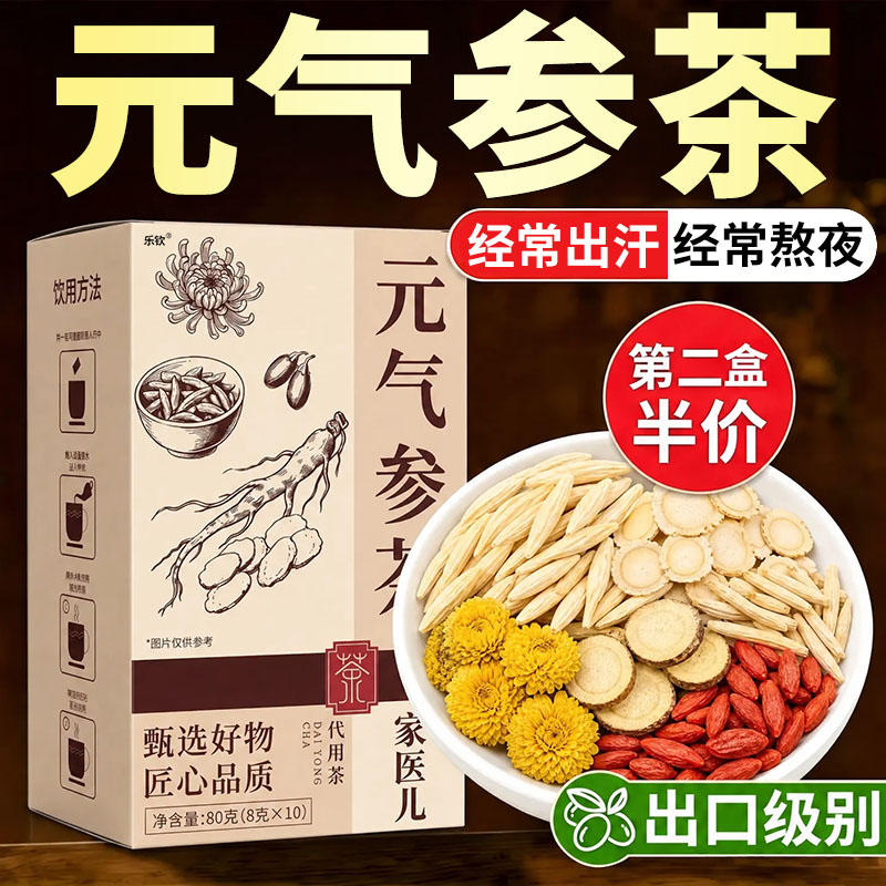 元气参茶人官方旗舰店正品西洋参麦冬枸杞菊花茶独立包装养生茶nn图片