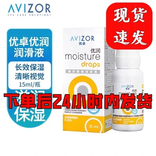 AVIZOR优卓优润润滑液润眼液角膜塑形镜ok镜RGP护理1JH