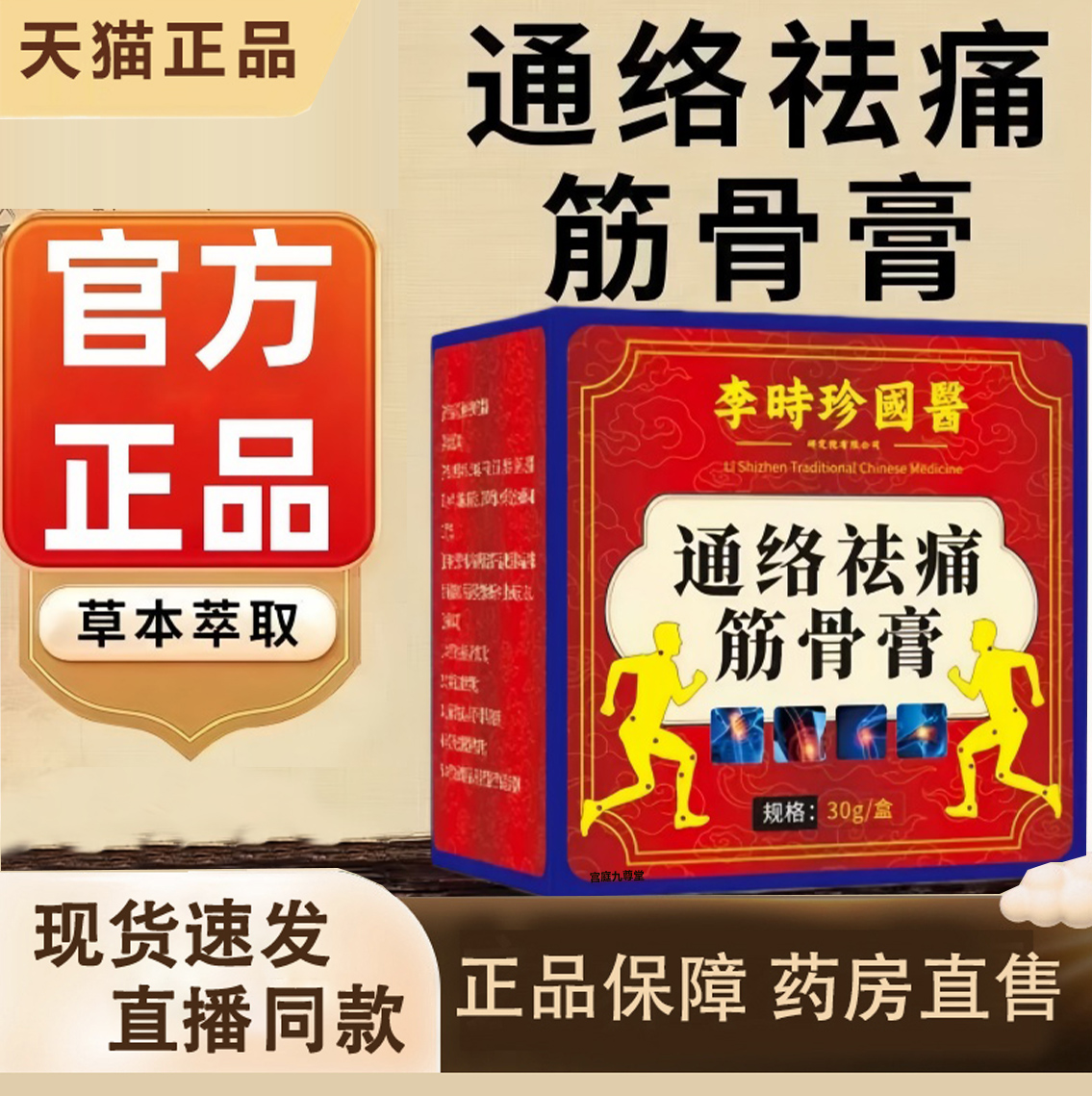 热销!通络祛痛筋骨膏官方旗舰店