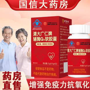北京同仁堂朕皇清大广仁牌辅酶Q10软胶囊增强免疫抗氧化正品gq