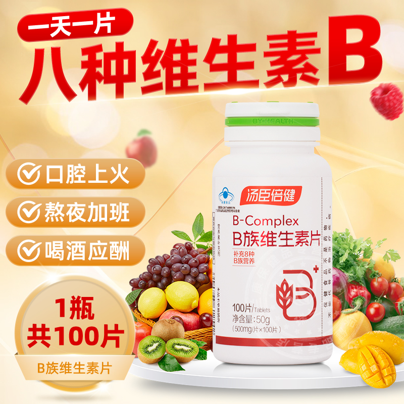 汤臣倍健b族功效与作用(汤臣倍健维生素b族适合人群)