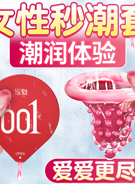 001避孕套大颗粒安全套男用情趣正品超薄旗舰店bytt玻尿酸套套mj