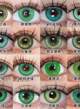绿色美瞳半年抛cos37夏鸣星左慈狱寺隼人纳西妲lenspop官方正品HN