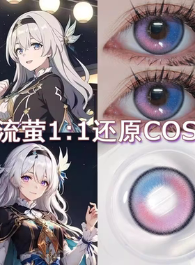 流萤美瞳cos定位轴人鱼之歌凪诚士郎中原中也勇太花城钻石显色HN