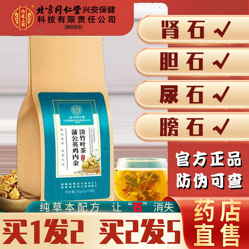 北京同仁堂内金石清茶非排石结石通茶肾石结石正品金钱草中草药ls