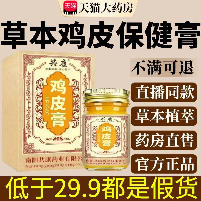 共康鸡皮膏官方旗舰店正品草本植物萃皮肤外用保健膏护理乳膏1AZ