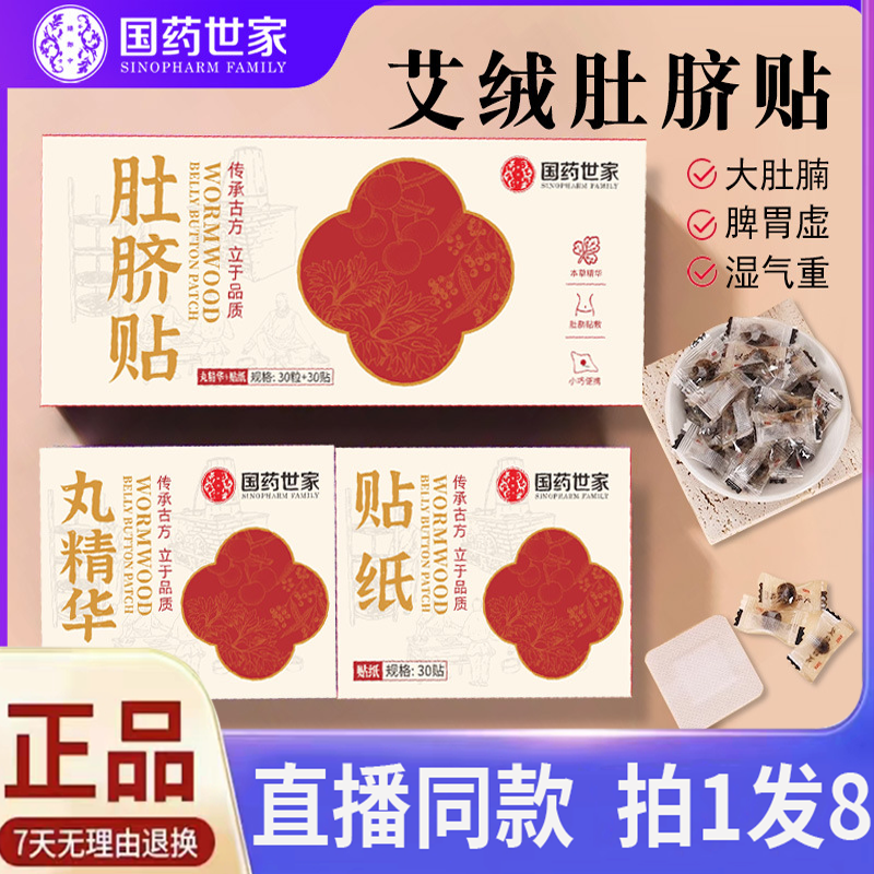 艾草艾绒肚脐贴官方旗舰店正品去湿贴艾灸专用艾草肚脐贴大肚5AQ