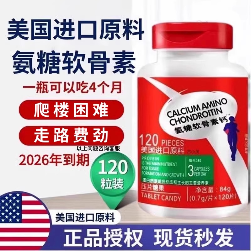 美国进口原料氨糖软骨素钙片中老年护关节疼痛补钙旗舰店正品FF7