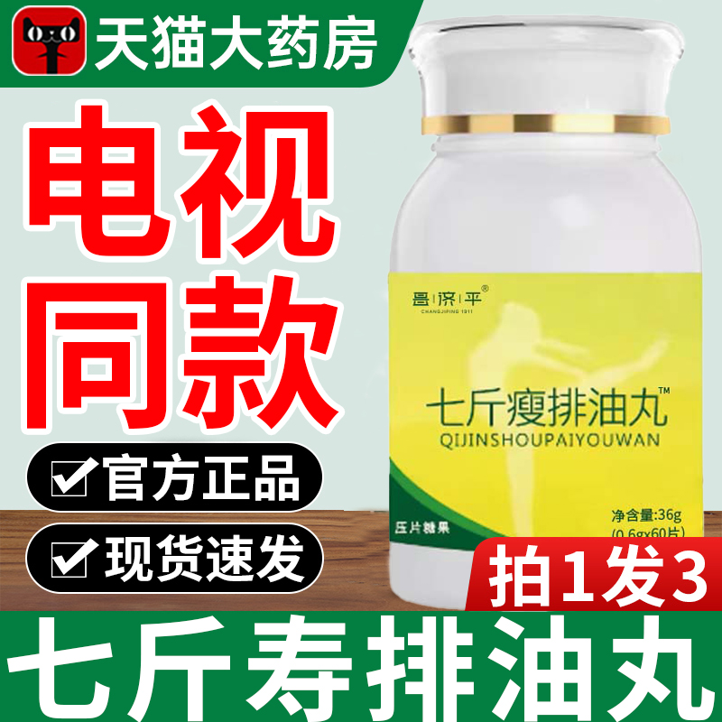 七斤寿排油丸电视同款官方旗舰店正品男女通用7斤寿排油丸TQ
