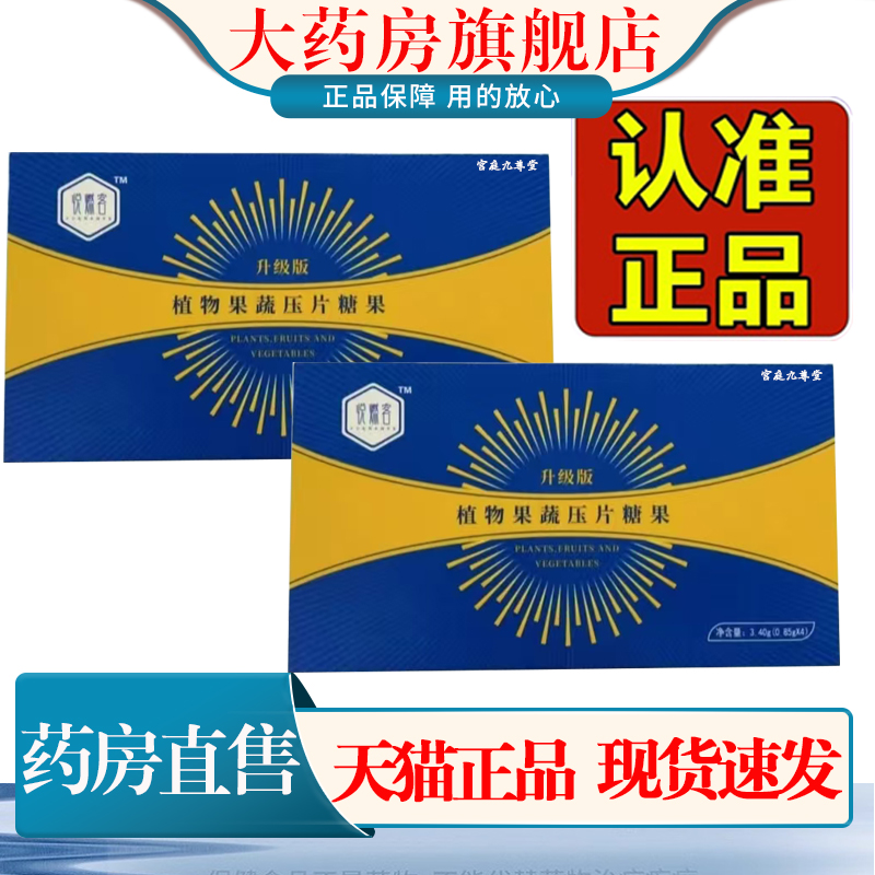 悦燃客植物果蔬压片糖果升级版官方正品低聚肽纤维植物萃取1cn