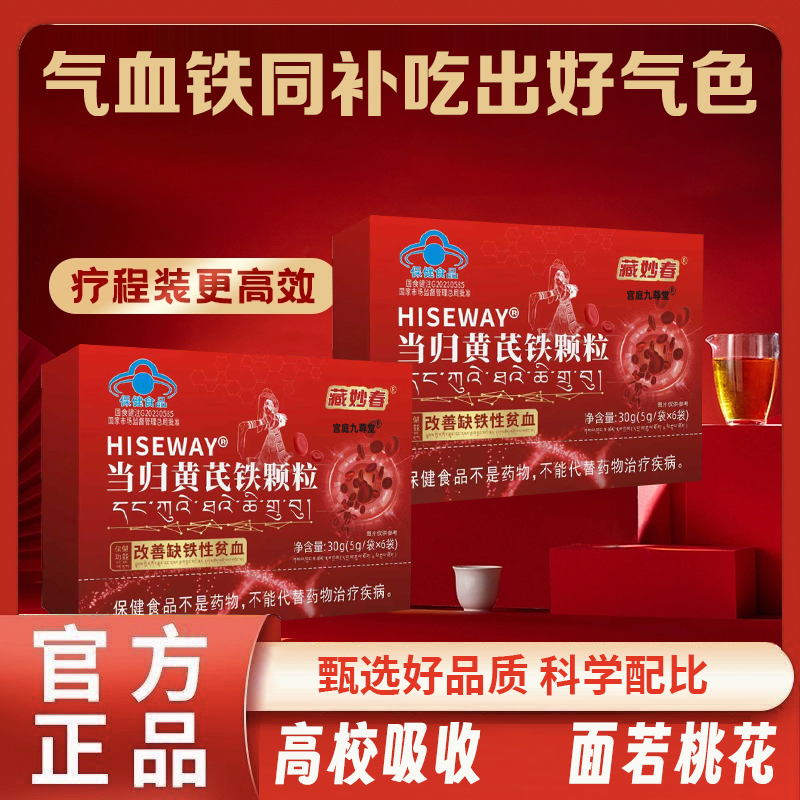 当归黄芪铁颗粒官方旗舰店正品调理量少不来推迟发黑量多例假8xk