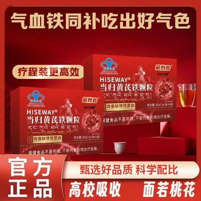 藏妙春当归黄芪铁颗粒调理量少不来推迟发黑量多例假官方正品8xk