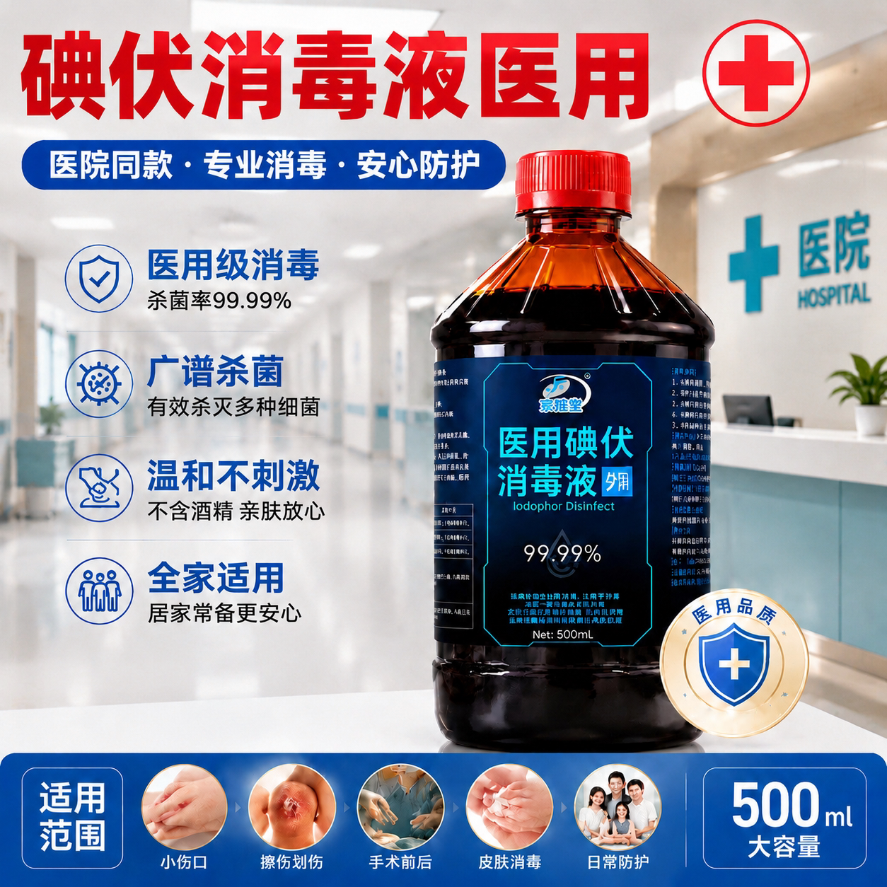碘伏医院同款专用医用级碘消毒液脸部泡脚高浓度喷雾官方旗舰店gh图片