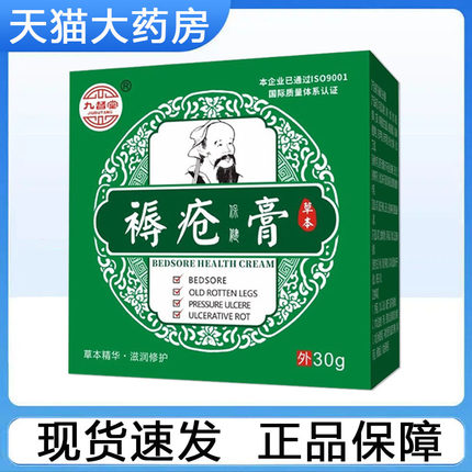 现货速发】九督堂褥疮膏压疮伤口外用压疮膏旗舰店正品9zk