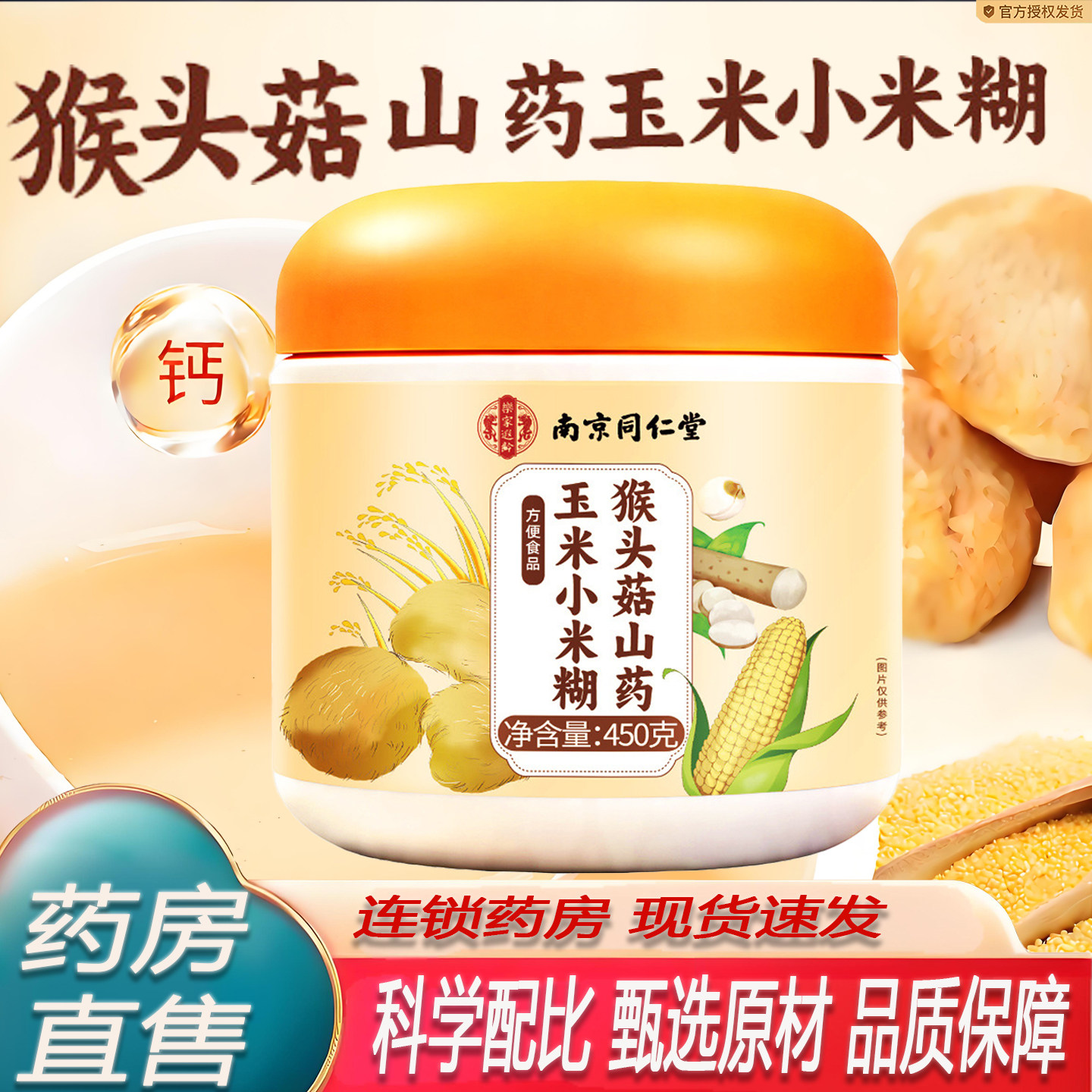 猴头菇山药玉米小米糊官方旗店正品甄选草本即食代餐养生粉7KY