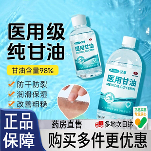 医用纯甘油医药级擦脸部护肤保湿补水防干裂500ml润肤露正品5jk