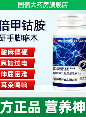 维生素b12甲钴胺营养修复神经100片vb片官方旗舰店TQ8