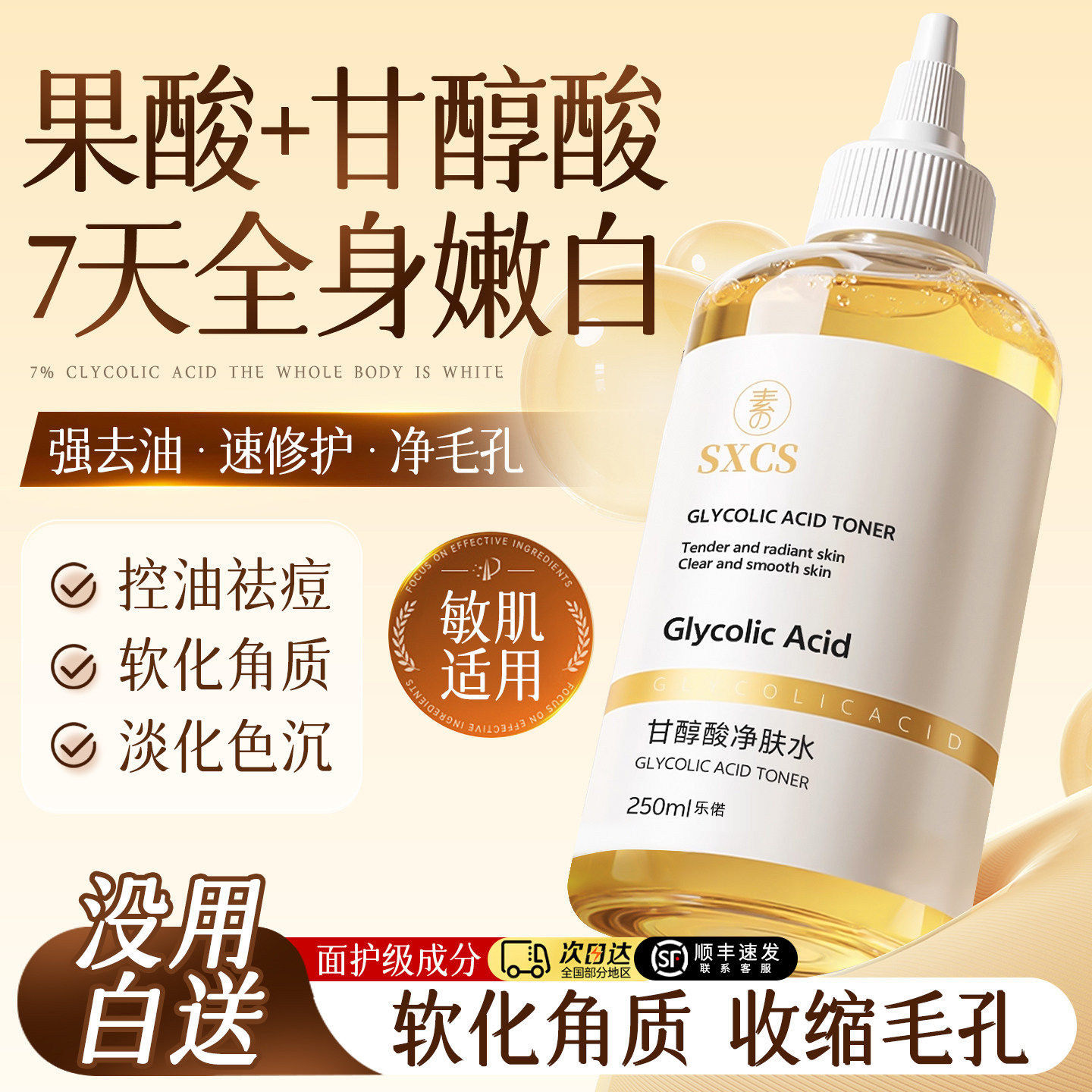 医用甘醇酸美白喷雾原液果补水刷换肤酸提亮去黄全身脸部焕肤nx