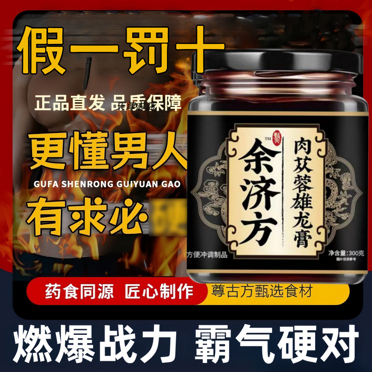 雄龙膏肉苁蓉温心肾强益精虚弱补亏高效续航官方旗舰店9tl