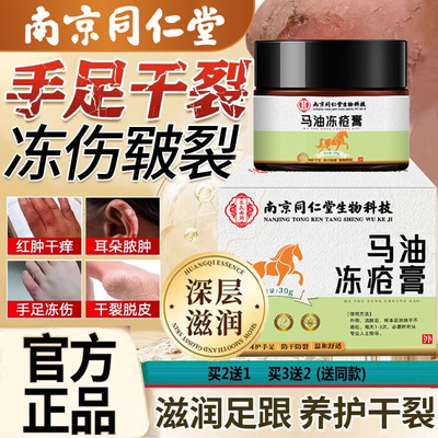 南京同仁堂马油冻疮膏止痒冻伤膏正品官方旗舰店nn
