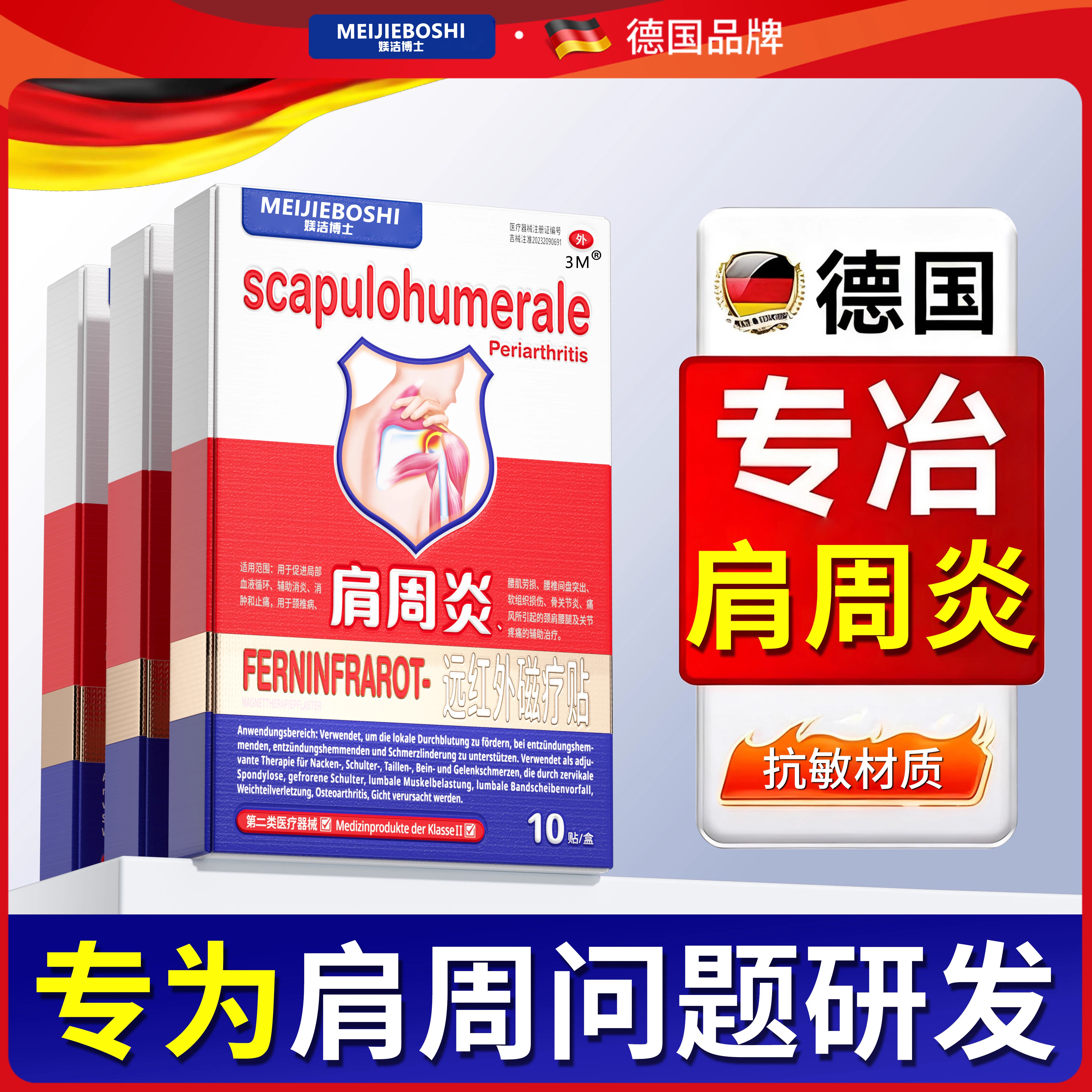 肩周炎疼痛非专用贴膏药肩膀僵硬酸痛治疗神器颈椎病远红外理疗EP