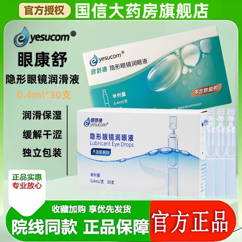 润眼液便捷 不含防腐剂 硬镜专用