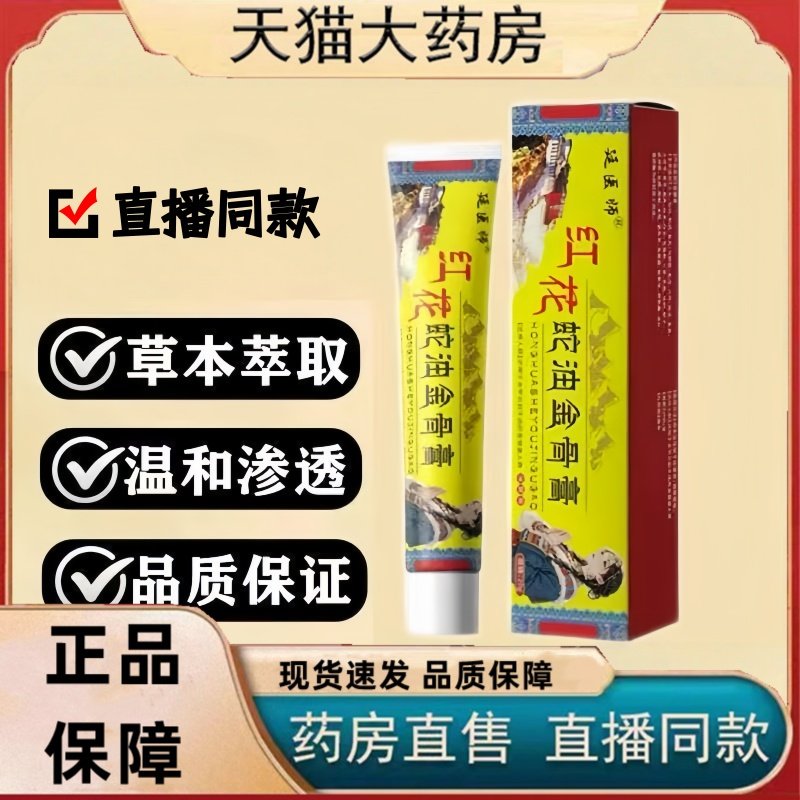 廷医师红花蛇油金骨膏正品肩颈腰腿膝关节不适舒缓官方旗舰店3HT