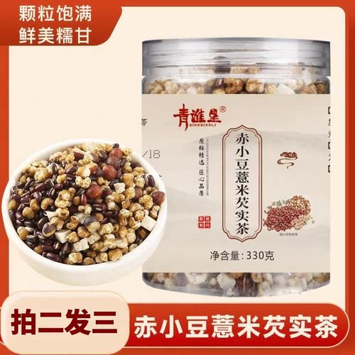 三蒸三晒炒熟赤小豆薏米芡实茶红豆薏仁茯苓湿祛茶官方旗舰店3ZF