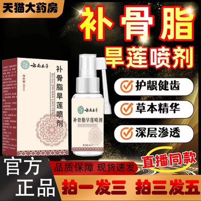 云南本草补骨脂旱莲喷剂【官方正品】皮肤外用草本萃取液yb7