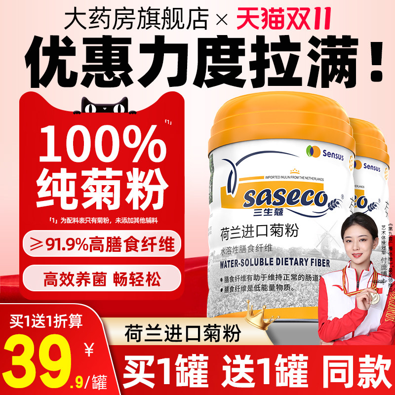 三生蔻荷兰进口纯菊粉官方旗舰店