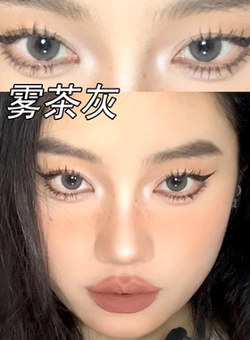 citron gray雾茶灰美瞳半年抛大直径彩色灰色隐形眼镜旗舰正品3ST