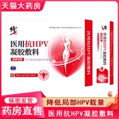 修正医用抗HPV凝胶敷料妇科女性降低局部HPV载量正品 药房7xs