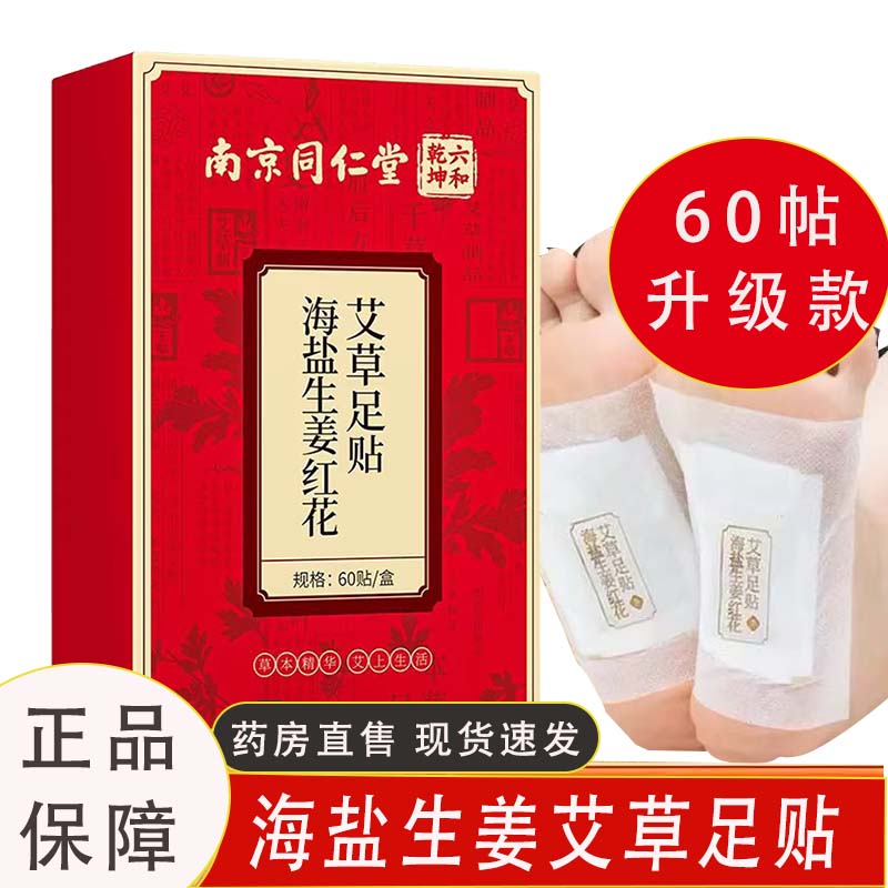 老北京足贴海盐生姜艾草去湿气