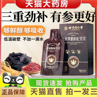 人参黄精枸杞原浆天猫旗舰店正品饮品男肾鲜参萃取3dq