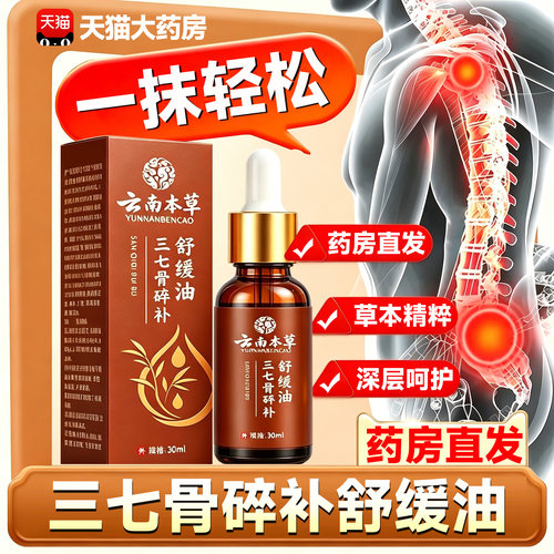 三七骨碎补舒缓油亳州市腿脚华佗官方抽中筋医院关按摩精油节15sf
