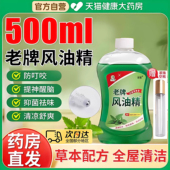 风油精大瓶500ml滚珠瓶喷雾式 驱蚊液老牌子草本正品 官方旗舰店er