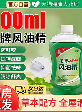 风油精大瓶500ml滚珠瓶喷雾式驱蚊液老牌子草本正品官方旗舰店er