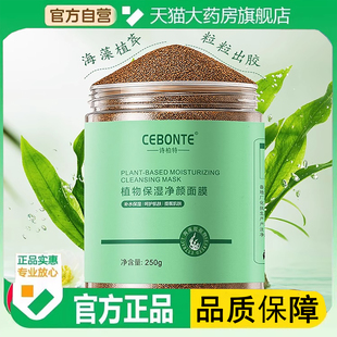 诗柏特植物保湿净颜面膜小颗粒官方旗舰店视频号同款海藻面膜1ZF
