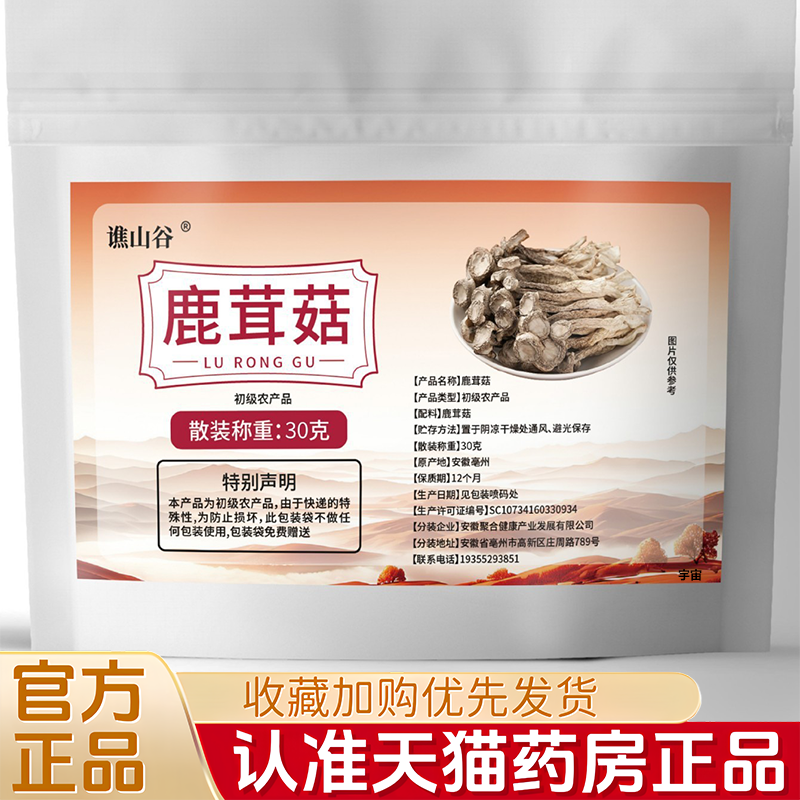谯山谷鹿茸菇30g真材实料新鲜采摘原产地官方旗舰店正品1LB,传统滋补营养品,其他药食同源食品,淘宝优惠券,粉丝福利购,淘宝优惠卷