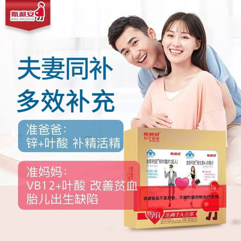 斯利安活性叶酸多维片金斯利安复合维生素男女士孕妇备孕孕期UU9图片