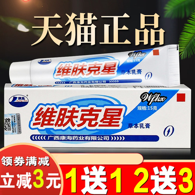 维肤克星草本软膏正品江西伟豪维肤克星膏康海外用止皮肤痒抑菌bp