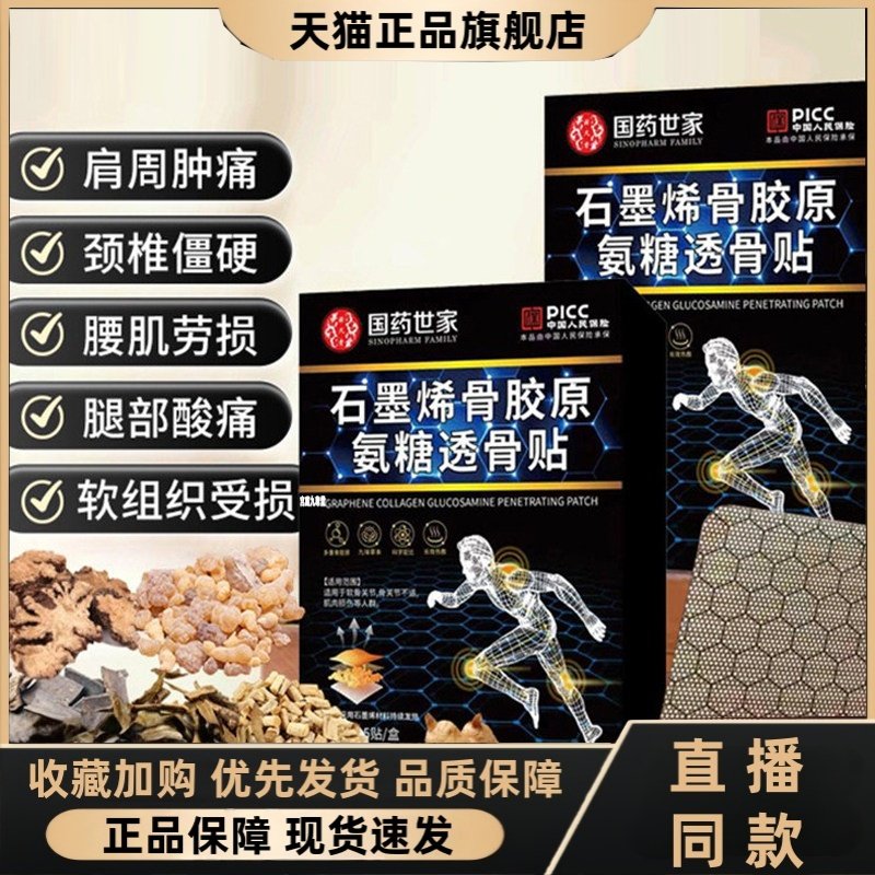 国药世家石墨烯骨胶原氨糖透骨贴官方正品旗舰店膝盖关节外贴3HT,保健用品,艾灸/艾草/艾条/艾制品,淘宝优惠券,粉丝福利购,淘宝优惠卷