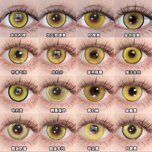 DOYA黄色cos美瞳日半年抛利姆露巴麻美山田凉星期日南小鸟魈宜hn