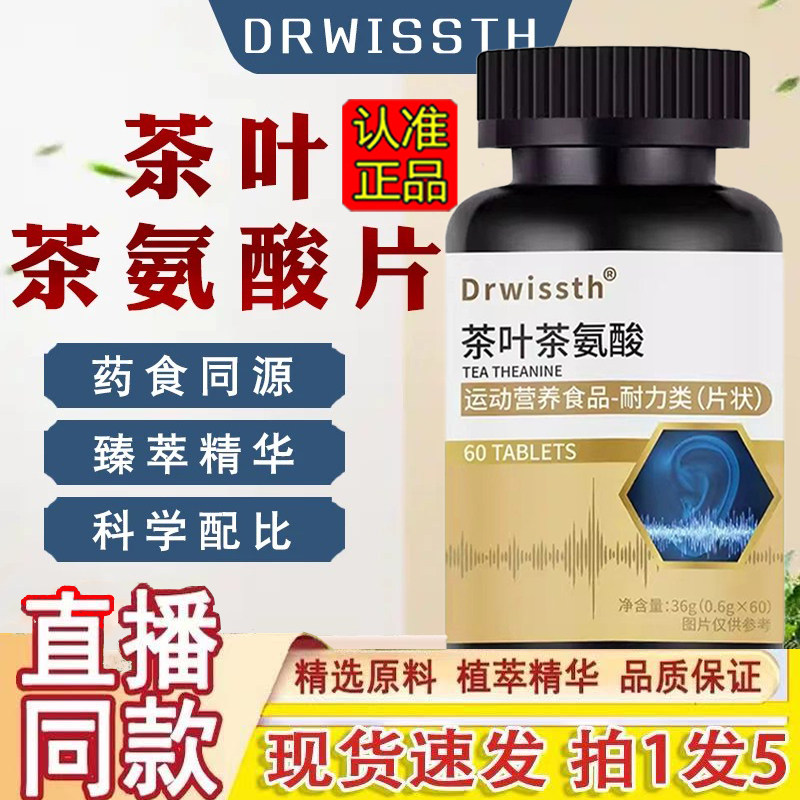 Drwissth茶叶茶氨酸片官方旗舰店正品草本植萃特膳片药房直售3dq,保健食品/膳食营养补充食品,其他膳食营养补充剂,淘宝优惠券,粉丝福利购,淘宝优惠卷
