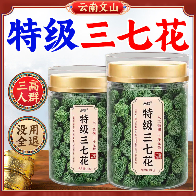 云南三七花正品官方旗舰店中药材非野生的功效与作用特产特级nn